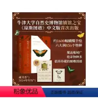 [正版]蝴蝶圣经 琼斯图谱中文版首次出版 蝴蝶科学手绘 牛津大学典藏图谱 理查德文赖特等著 1600幅画作856个物种