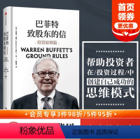 [正版]巴菲特致股东的信 投资原则篇 杰里米米勒著 出版社图书 书籍