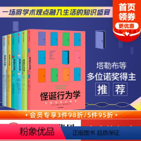 [正版]抖音怪诞行为学(新版)全套共6册 丹艾瑞里著 老罗语录 消费心理学 一本好书 行为经济学 出版社