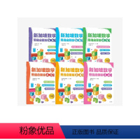 新加坡数学 思维启蒙版(套装6册) [正版]3-6岁新加坡数学 思维启蒙版(套装6册)梁S著 先进数学思维 专项能力训练