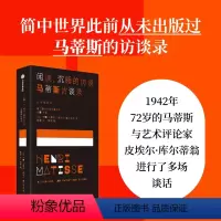 [正版]闲谈 沉睡的访谈 马蒂斯访谈录 亨利马蒂斯等著 32页彩插进入马蒂斯的作品和理解他的访谈 出版社图书