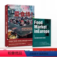 [正版]食帖25:菜食场!全球菜场餐饮新潮流 林江 著 从菜场到餐桌全球菜场餐饮新潮流读物 出版社图书 书籍