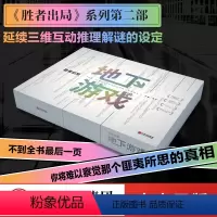[正版]胜者出局 地下游戏 吴非著 豆瓣8.5高分佳作胜者出局系列第二部 互动推理解谜 出版社图书