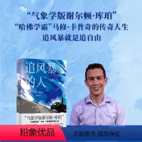 [正版]追风暴的人 马修卡普奇著 30余次风暴追逐 15种气象现象 40张高清图 追风暴就是追自由