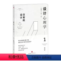 [正版]设计心理学1-日常的设计 英文版销售25万册 全球15种语言版本 出版社图书 书 书籍