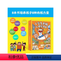 麦小乐驾到:小学生积极心理学漫画(全8册) [正版]7-11岁麦小乐驾到 小学生积极心理学漫画(全8册)老渔著 孩子可以