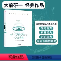 [正版]专业主义 大前研一经典系列 日本管理学宗师 大前研一 阐述如何才能通过 专业 获得成功 出版社图书