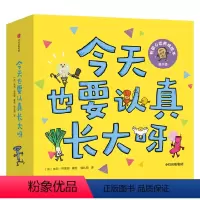 今天也要认真长大呀 [正版]今天也要认真长大呀 朱莉布里耶著 每一天都认真长大 每一天都变成更好的自己 出版社图书