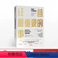 [正版]经营重要的事 快速有效解决99%的经营难题 梅纳德韦伯 著 企业管理 经营 商业管理 出版社图书