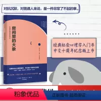 [正版]房间里的大象 生活中的沉默和否认 伊维塔泽鲁巴维尔著 罗辑思维 熊培云 杜骏飞力荐 讲透沉默的大多数的经典之