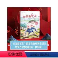从前有座山:讲不完的寓言故事(全4册) [正版]3-6岁从前有座山 讲不完的寓言故事(全4册)袁晓峰著 桂冠童书奖 作家