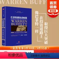 [正版]巴菲特教你读财报 [美]玛丽·巴菲特 [美]戴维·克拉克 著 出版社图书 书籍