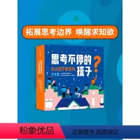 思考不停的孩子:小小哲学家系列(全8册) [正版]5-8岁思考不停的孩子 小小哲学家系列(全8册)埃德维热希鲁特等著 在