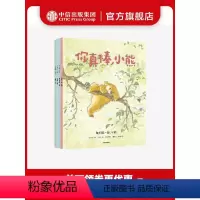 你真棒,小熊 [正版]3-6岁你真棒 小熊 马丁韦德尔 等著 凯特格林威大奖绘本 你睡不着吗 续作 荣获 家长的选择