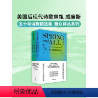 [正版] 春天及一切 威廉斯诗选 威廉卡洛斯威廉斯著 美国后现代诗歌鼻祖 威廉斯五十年诗歌精选集 出版社图书