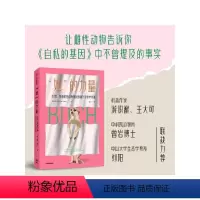 [正版]她的力量 露西库克著 性别性和雌性动物掀起的演化生物学变革 让雌性动物告诉你《自私的基因》中不会讲到的事情 出
