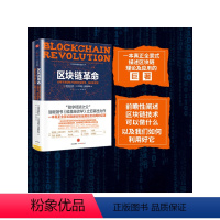[正版]区块链革命:比特币底层技术如何改变货币 商业和世界 唐塔普斯科特 著 出版社图书 书籍