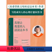 [正版]真想让我爱的人读读这本书 菲利帕佩里著 真希望我父母读过这本书 写给成年人的心理疗愈问答书 出版社图书
