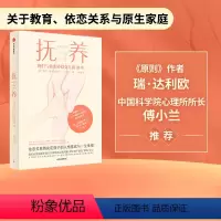 [正版] 抚养 依恋关系将决定孩子的人格基底与一生幸福 保罗波多尔斯基 著 直面孩子异常行为背后的心理问题 出版