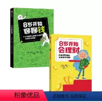 8岁开始的财商启蒙(套装2册) [正版]8岁开始的财商启蒙(套装2册)琪拉维蒙德 等著 儿童财商 走向财务自由 从这本书