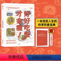 [正版]赠21天健康饮食日记食帖26:好好吃饭才会瘦 林江 著 科学饮食宝典 出版社图书 书籍