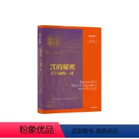 [正版]π的秘密 关于圆的一切 万物皆数学 华金纳瓦罗 著 数学科普 周日视运动 二进制 十进制 圆周运动