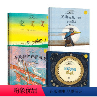 今天在等待着明天·曹文轩国际大师哲理绘本(全4册) [正版]3-8岁今天在等待着明天 曹文轩国际大师哲理绘本(套装4册)