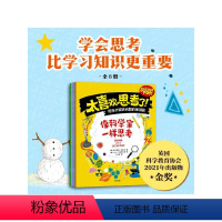 太喜欢思考了!(全6册) [正版]太喜欢思考了!(全6册)英国科学教育协会出版物金奖 亚历克斯·伍尔夫 著 给孩子解决问