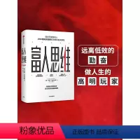 [正版]富人思维 贾森卡拉卡尼斯 著 硅谷投资人投资回报的决策和投资模型 高效投资 认知升级 出版社图书 书籍