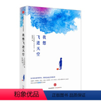 [正版]我想飞进天空 东田直树 著 自闭症孩子心声 周迅 许晴 理解与陪伴 出版社图书 书籍