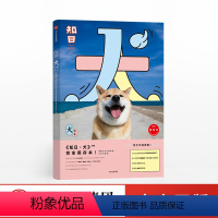 [正版]知日11 犬 第3版 苏静 著 日本各个层面下的犬文化风景 宠物犬 辅助犬 流浪犬 广告犬 电子犬 出版社