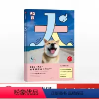 [正版]知日11 犬 第3版 苏静 著 日本各个层面下的犬文化风景 宠物犬 辅助犬 流浪犬 广告犬 电子犬 出版社