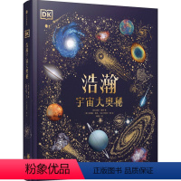 DK浩瀚宇宙大奥秘 [正版]DK浩瀚宇宙大奥秘 威尔盖特著 宇宙科普 中国科学院国家天文台星云研究员专业审校 让孩子从小