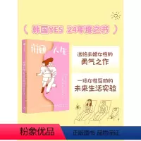 [正版] 拼团人生 无关爱情的同居生活 金荷娜等著 送给未婚女性的勇气之作 一场女性互助的未来生活实验 出版社图书