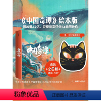 中国奇谭绘本版 [正版]中国奇谭绘本(送酷萌黑猫便签本)中国奇谭绘本版 上海美术电影制片厂 等著 绘本周边漫画 出版社图