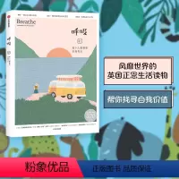 [正版] 呼吸01 每个人都需要自我肯定 杂志Mook 英国Breathe编辑部 著 李松蔚 心理自助 心理健康 心理