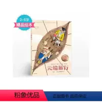 [正版]3-6岁云端旅行 气球跨国飞行 马修奥尔尚 著 精品绘本 童书