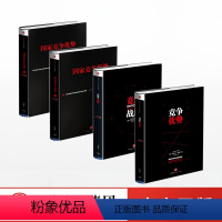 [正版]迈克尔波特竞争系列 国家竞争优势上下册+竞争优势+竞争战略(共4册)迈克尔波特 著 经济理论