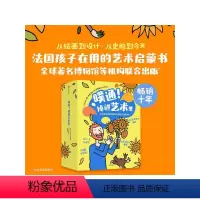 噗通!掉进艺术里 [正版]5-8岁噗通 掉进艺术里 法国孩子在用的艺术启蒙绘本 马丁范德林登等著 经典艺术变成爱看易懂的