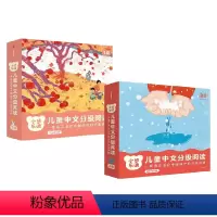 小步乐读·儿童中文分级阅读. 1级+2级(套装24册) [正版]3-5岁小步乐读 儿童中文分级阅读 1级+2级(套装24