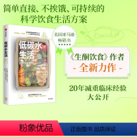 [正版] 低碳水生活 生酮饮食实践指南 生酮饮食 作者新作 埃里克韦斯特曼 著 简单 不挨饿 可持续的低碳水饮食指南