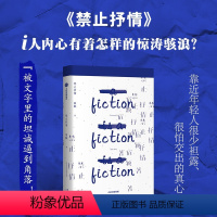 [正版]禁止抒情 宿颖著 7个短篇 聚焦人际交往的困境 无限靠近情感的真相 关键的话 总是难说的 i人内心有着怎样的惊