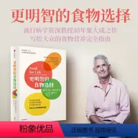 [正版]更明智的食物选择 选什么才好怎么吃才对 蒂姆斯佩克特著 前沿食品科学家 流行病学资深教授30年集大成之作 出版