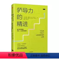 [正版]领导力的精进 新手领导如何带出一支高绩效团队 泰茜.白翰姆 著 出版社图书 书籍
