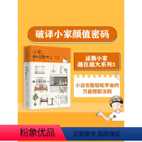 [正版]小家越住越大3 逯薇著 小家3 越来越大 小家大变局 解析未来居住趋势 居住宝典 住商 出版社图书 书籍