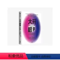 [正版]大开眼界:换个角度重新看世界(全新修订中文版) 马尔科姆格拉德威尔 著 企业管理 商业 思维 成功 出版社图书
