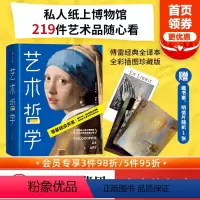 [正版]赠藏书票+明信片 艺术哲学 HA丹纳 著 西方艺术哲学史零基础轻松看懂艺术傅雷经典全译本未删节全彩插图珍藏版