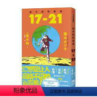 藤本树短篇集. 17-21 [正版]简中版赠四联烫金票+战斗鸡折立卡藤本树短篇集17-21 飞机盒发货 藤本树漫画 藤本