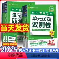 一轮复习单元滚动双测卷 6本套[语数英物化生]新高考 [正版]2025金考卷一轮复习单元滚动双测卷金考卷2024新高考高