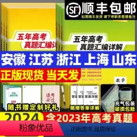 语数英物化生6本 [2024版]全国通用 [正版]2024五年真题汇编详解2023高考真题卷语文数学英语物理化学生物政治
